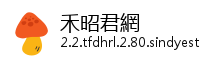 禾昭君網